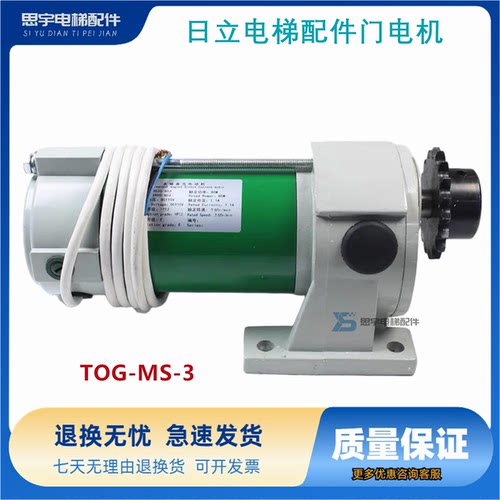 梯直流永磁齿轮门电机TOG-MS-3日立TOG-MS-3门机马达