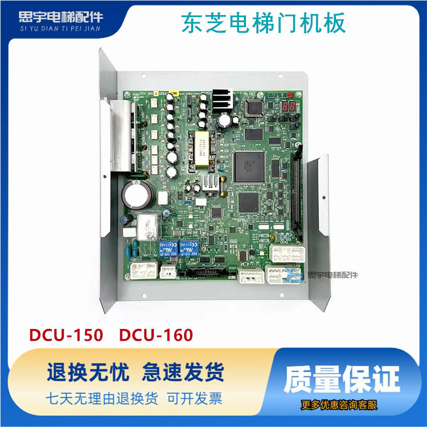 东芝电梯CV150 160 320 门机板 DCU-150 150A DCU-160 160A 160G