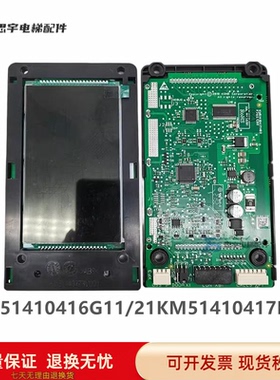 通力电梯外呼板KM51410417H01 H02 H04 KM51410416G11 液晶显示板