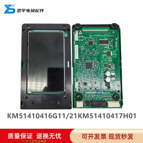 通力电梯外呼板KM51410417H01 H02 H04 KM51410416G11 液晶显示板