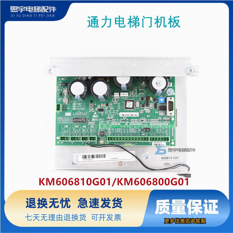 通力电梯门机板KM603810G01/601810G01KM606040G01/606810G01原装