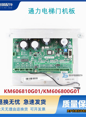 通力电梯门机板KM603810G01/601810G01KM606040G01/606810G01原装