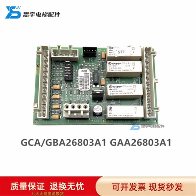OTIS 进口扶梯板RS4R 主板 GCA/GBA26803A1 GAA26803A1全新现货