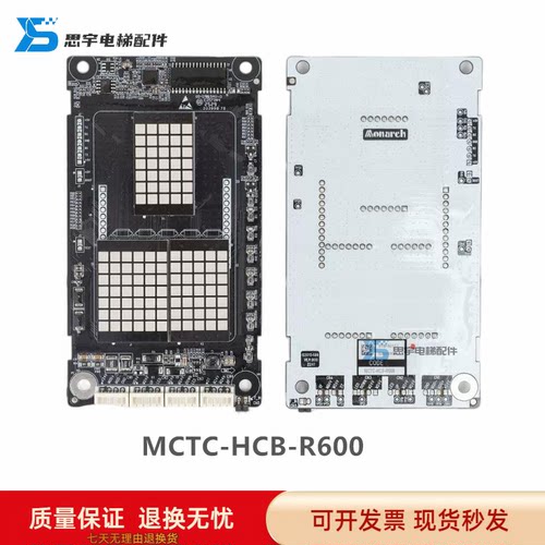 默纳克电梯外呼显示板MCTC-HCB-R600点阵外招板MCTC-HCB-R600S