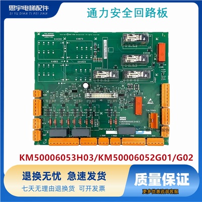 通力安全回路板2代ADO板/KM50006053H03/KM50006052G01/G02