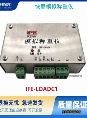 快意电梯配件 快意模拟称重仪/模拟称重仪IFE-LOADC1 全新原装