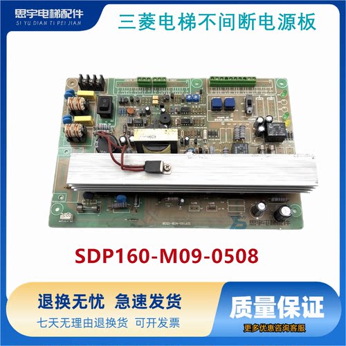 三菱电梯不间断电源板SDP160-M09-0508应急电源板SDP160-M08-0507