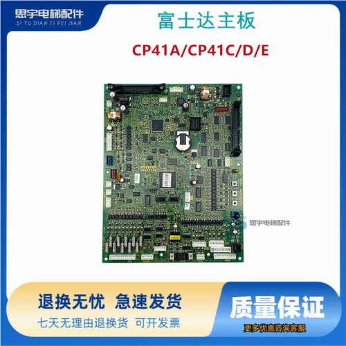 FUJITEC华升富士达电梯主板 CP41A/C1B-CP41B/CP41C/CP41D/CP41E