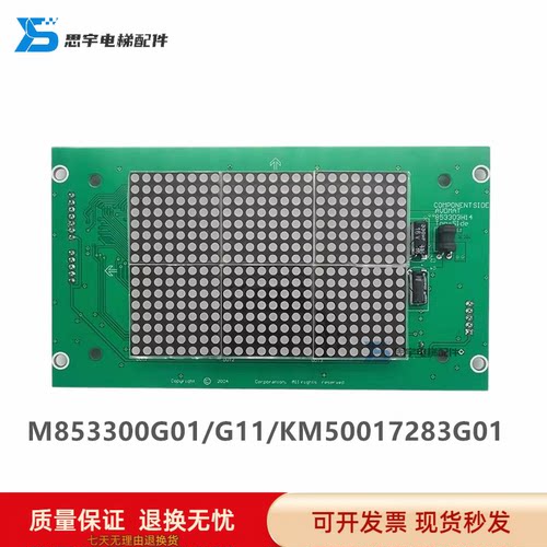适用于通力电梯轿厢显示板KM853300G01/G11/KM50017283G01现货