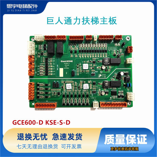 巨人通力电梯GCE600-D/KSE-S-U/KSE-S-D/KM51324581V002扶梯主板