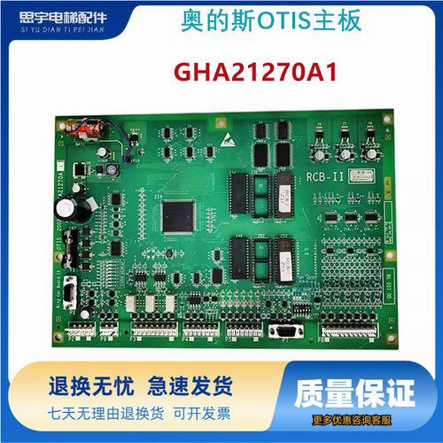 奥的斯电梯配件 RCB-II板RCB2/GFA/GHA21270A1原装质保GHA21270A1