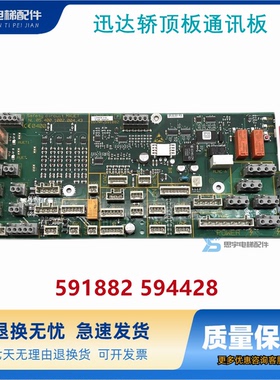 电梯配件/3300/5400轿顶板/594428/591882/591786全新
