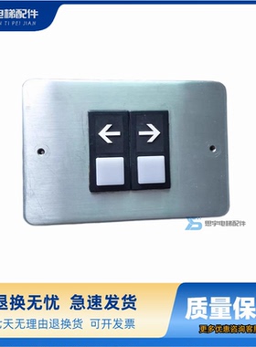 奥的斯E411/E311外呼按钮板/RS3/B9693C2/奥的斯外呼通讯板 原装