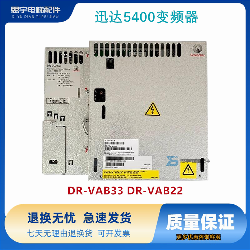迅达5400电梯VF33BR/VF22BR变频器 DR-VAB33 DR-VAB22 ID59401213