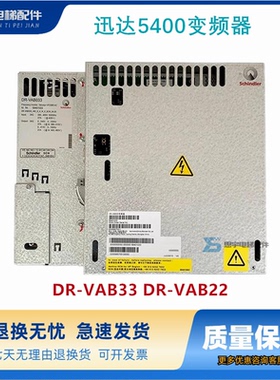 迅达5400电梯VF33BR/VF22BR变频器 DR-VAB33 DR-VAB22 ID59401213