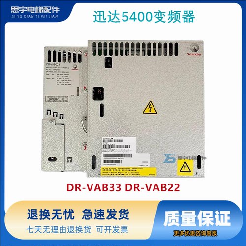 迅达5400电梯VF33BR/VF22BR变频器 DR-VAB33 DR-VAB22 ID59401213