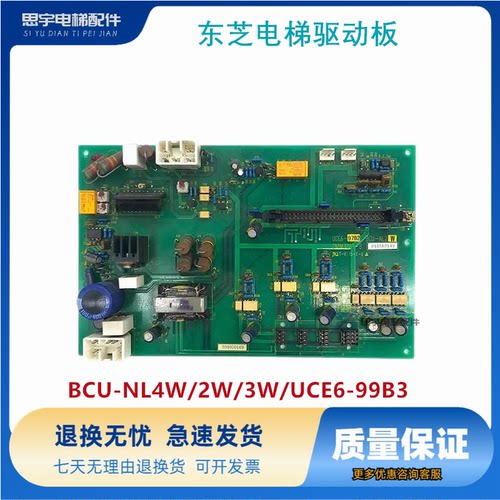 东芝电梯CV180/190/330变频器驱动板BCU-NL4W/2W/3W/UCE6-99B3