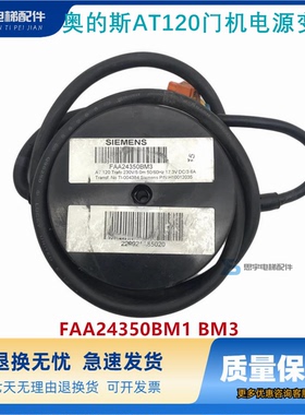奥的斯AT120门机电源变压器 FAA24350BM1 BM3原装
