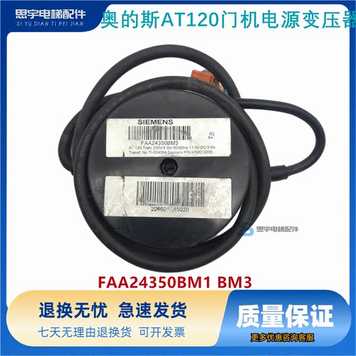 奥的斯AT120门机电源变压器 FAA24350BM1 BM3原装