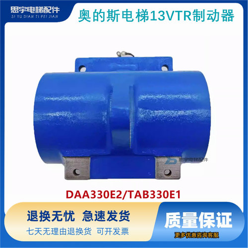 奥的斯电梯13VTR制动器抱闸制动线圈抱闸臂DAA330E2/TAB330e1现货