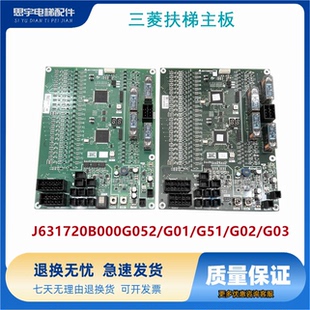三菱电梯配件 /K型扶梯主板J631720B000G02/G01/G51/G52/全新现货
