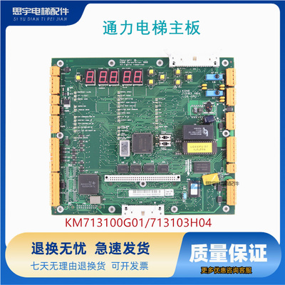 通力电梯LCE CPU20电梯KM713100G01主板713103H04原装现货包好用
