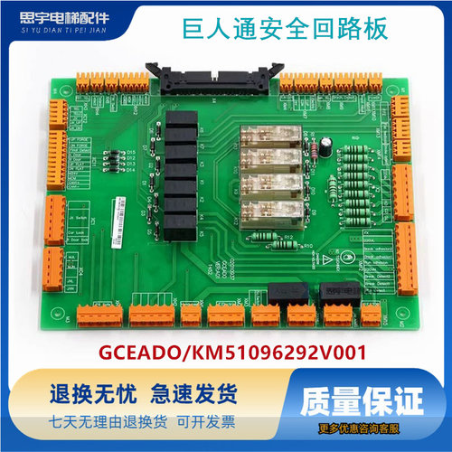 巨人通力02010937安全回路板GCEADO/KM51096292V001电梯配件