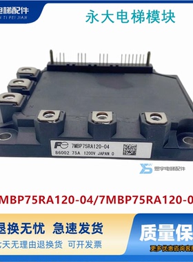 东芝永大三菱电梯变频器功率模块 7MBP75RA120-04/7MBP75RA120-05
