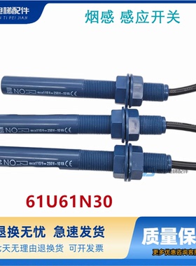 适用于通力电梯 61U61N30蓝色烟杆平层感应器 烟感 感应开关全新