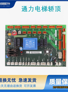 通力电梯LCECCB轿顶板KM713710G11/G71/G01/G51通讯板713H08H07
