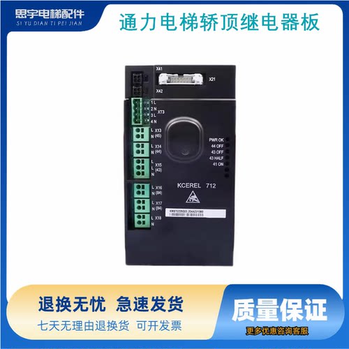 通力电梯轿顶继电器板KM870228G06/KCEREL712/KCE系统KM870229H05