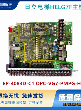 日立电梯HELG7F主板EP-4083D-C1 OPC-VG7-PMPG-H旋编板EP-4589-Z2