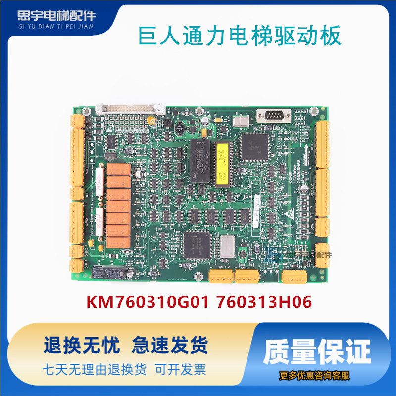 巨人通力电梯驱动板385板LCEDRV板KM760310G01 760313H06全新原