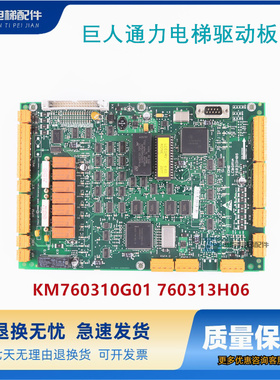 巨人通力电梯驱动板385板LCEDRV板KM760310G01 760313H06全新原