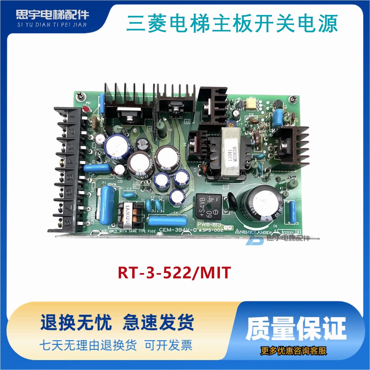 三菱电梯主板开关电源/RT-3-522/MIT/CEM-394V-0/三菱凌云电源/现