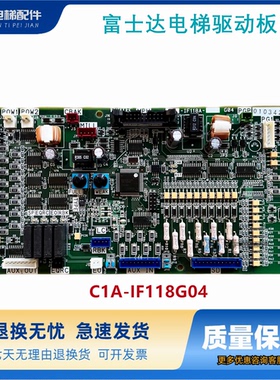 富士达电梯驱动板富士达IF118A控制板FUJITEC C1A-IF118G04实拍