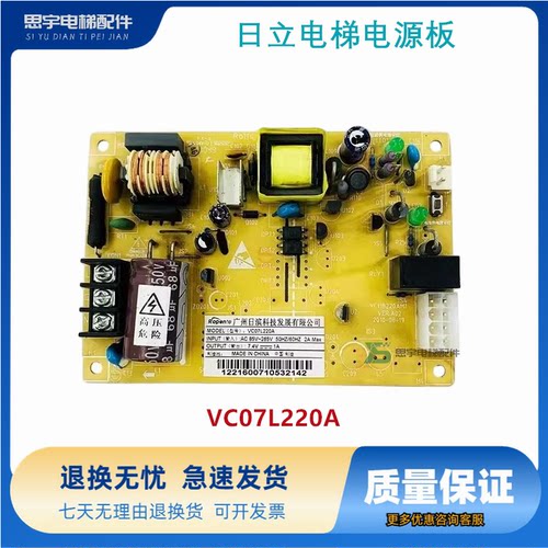 日立电梯AVR对讲终端电源板VC07L220A/驱动电源板/轿顶电源板