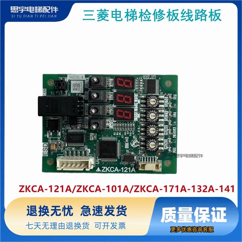 三菱电梯检修板线路板ZKCA-121A/ZKCA-101A/ZKCA-171A-132A-141原
