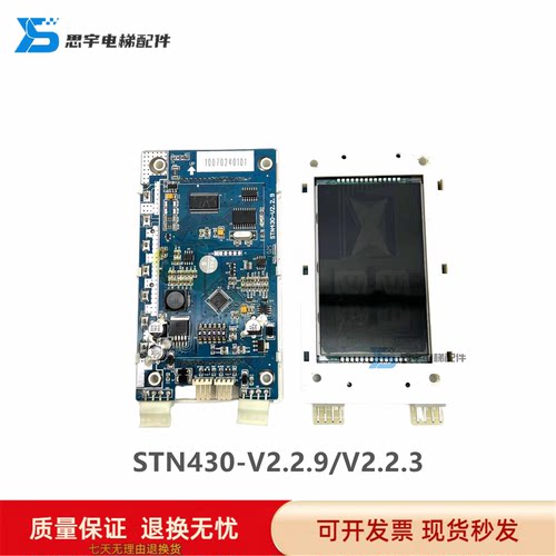 西子奥的斯电梯液晶外呼显示板STN430-V2.2.9/V2.2.3原装配件现货
