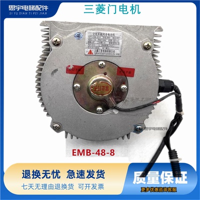 三菱门电机EMB-48-8永磁同步SE-BL门机马达/YX401C566-01原装现货