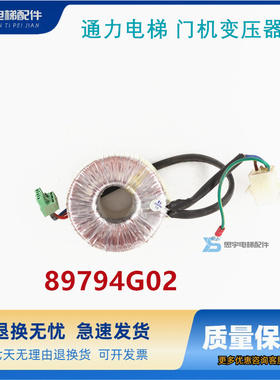 89794G02 通力电梯 门机变压器 KM89794G02 TDB-120-70 -86
