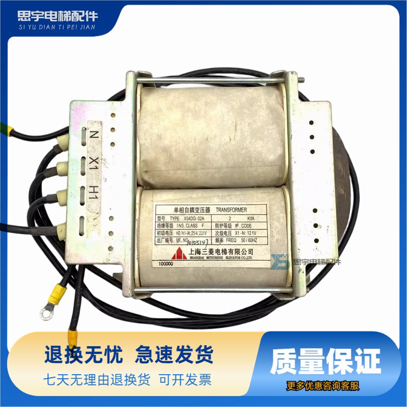 电梯配件 三菱电梯变压器 X54DG-02A B C 现货 实物图片