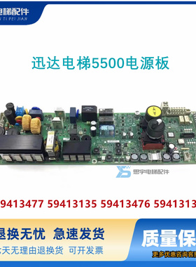 迅达电梯5500电源板 59413477 59413135 59413476 59413137 原厂