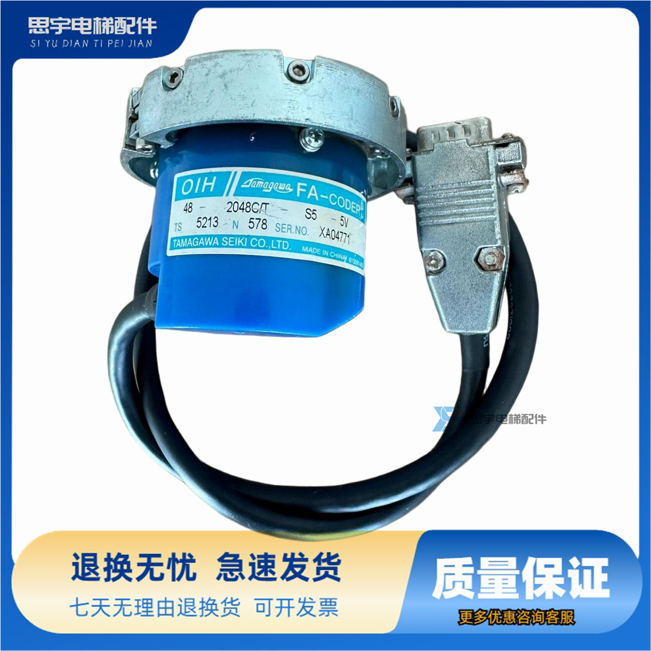 TS5213N578 电梯多摩川编码器OIH48-2048C/T-S5-5V)/DAA633K6-K8A
