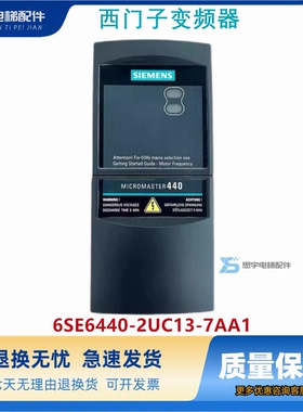 西门子变频器6SE6440-2UC13-7AA1/MICROMASTER440 0.37KW