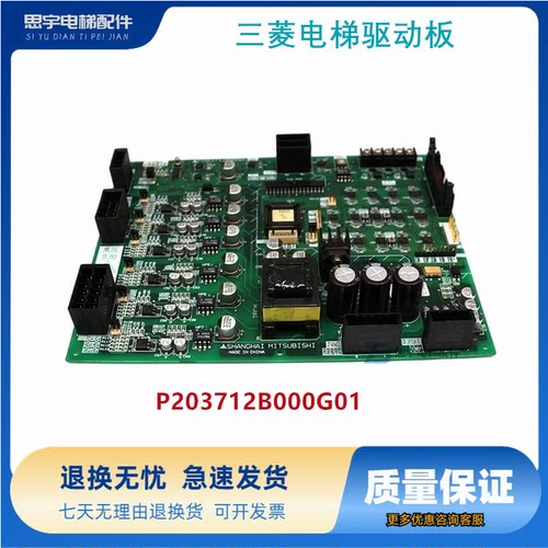 三菱电梯驱动板E1板P203712B000G01全新质保适用于凌云HOPE-2