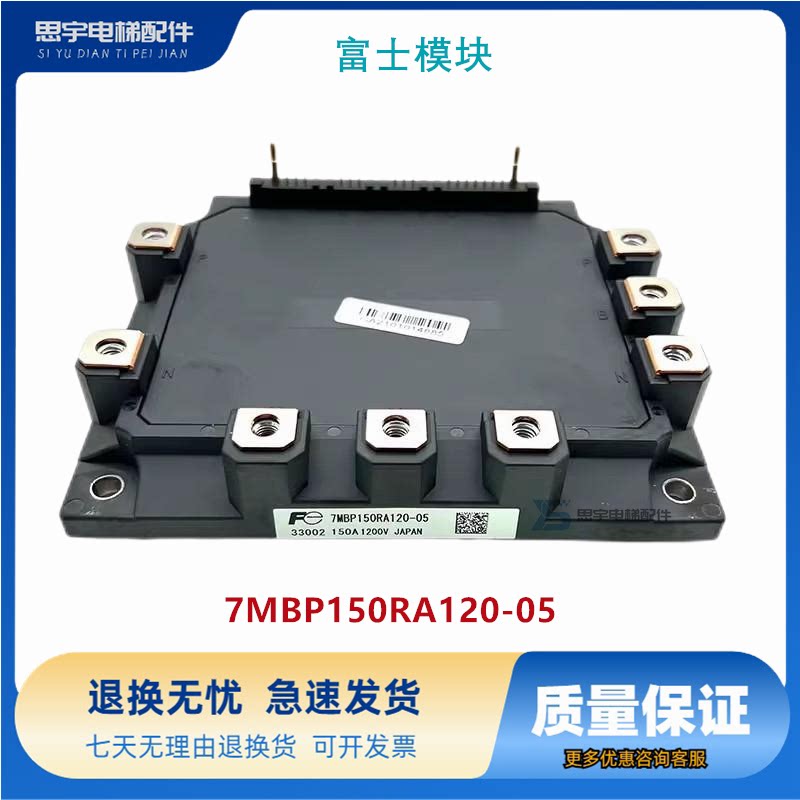 富士模块 7MBP150RA120-05 上海永大日立电梯IPM驱动模块质保
