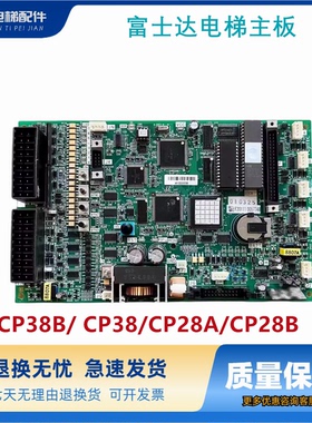 富士达电梯主板CP28A/CP28B/CP38A/CP38B/CP38C 电梯配件原装全新