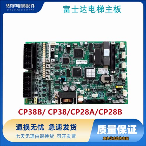 富士达电梯主板CP28A/CP28B/CP38A/CP38B/CP38C 电梯配件原装全新