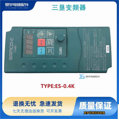 TYPE:ES-0.4K电梯门机控制器 三垦变频器 SAMCO-e 0.4KW原装
